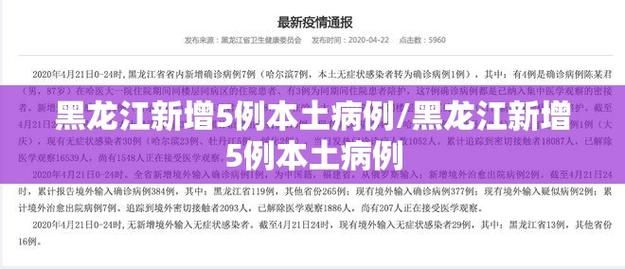 多地增5例死亡病例_全国新增死亡病例1例
