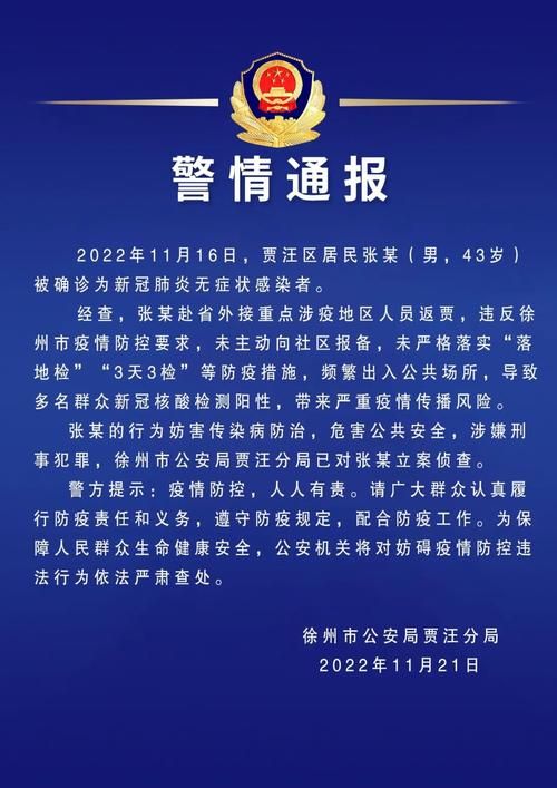 警方通报霸州疫情最新情况(霸州最新消息)