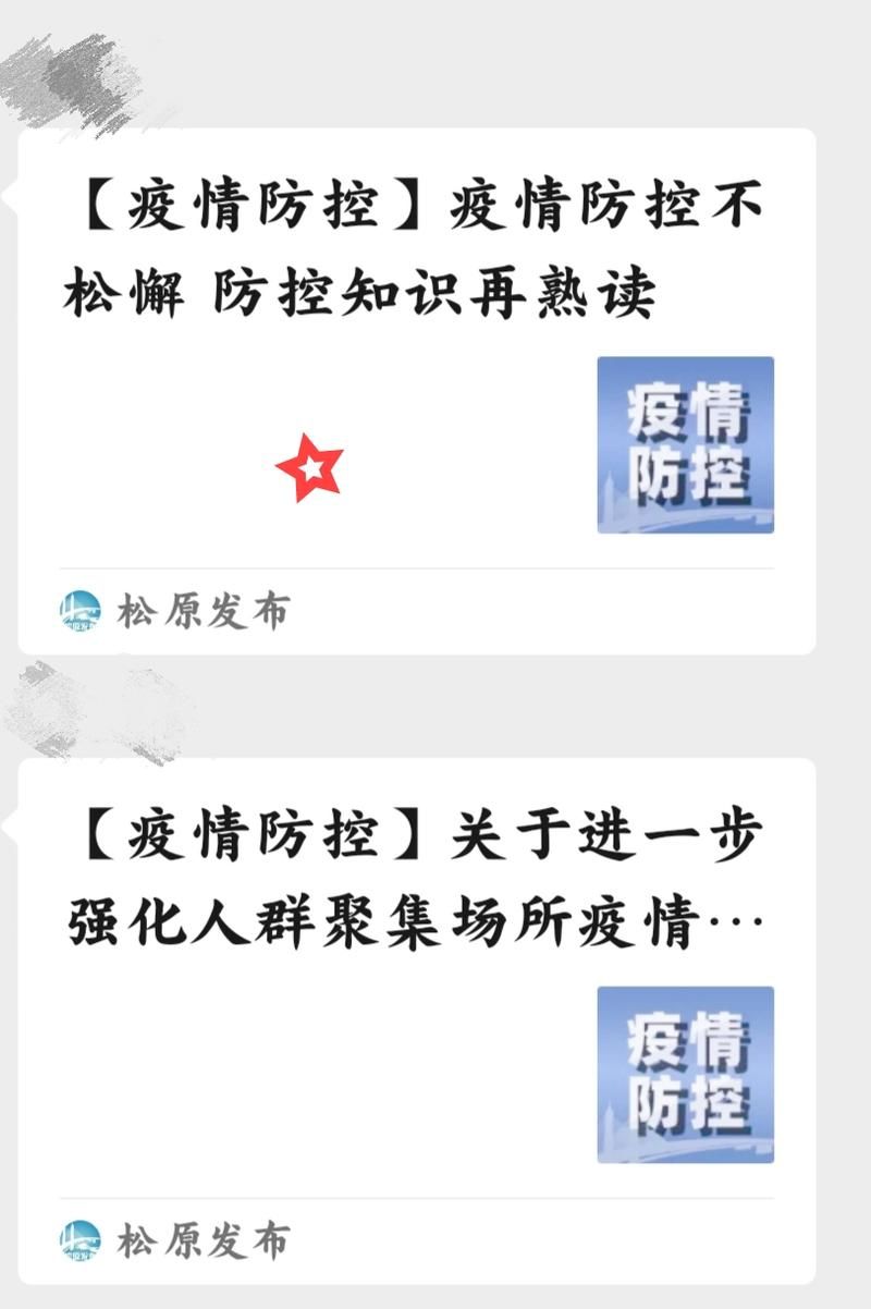 吉林省松原市疫情最新表解:吉林省松原市疫情最新表解封时间