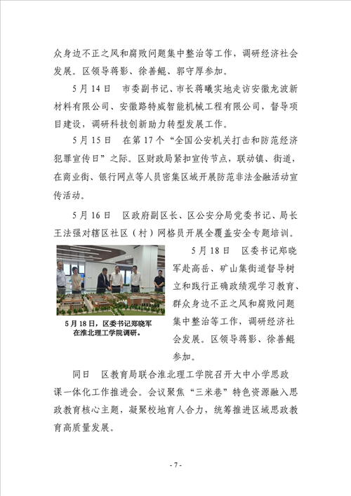 疫情通报安徽淮北杜集区疫情防控最新文件/淮北市杜集区最新会议消息