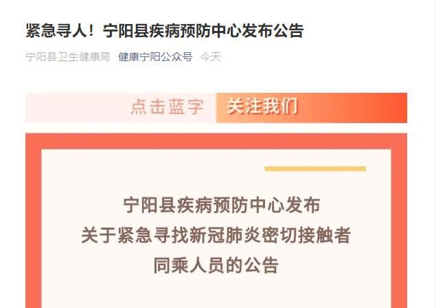 宁阳县发现1名密接者!_宁阳最新消息今天