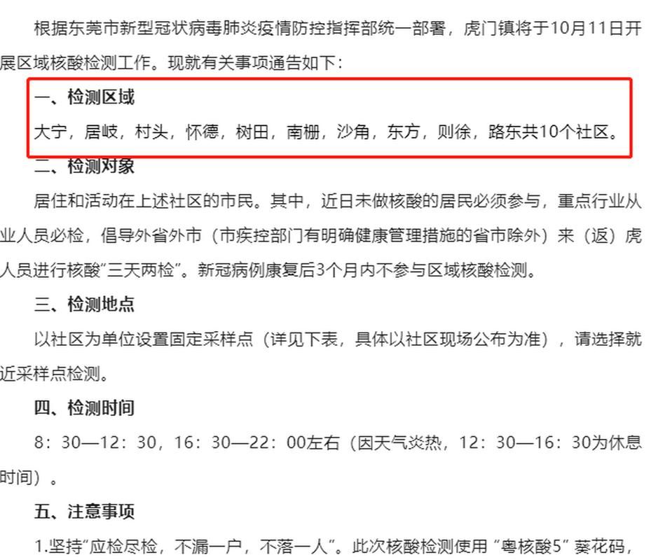 疫情最新报告广东省东莞市虎门镇新闻_虎门最新消息今天
