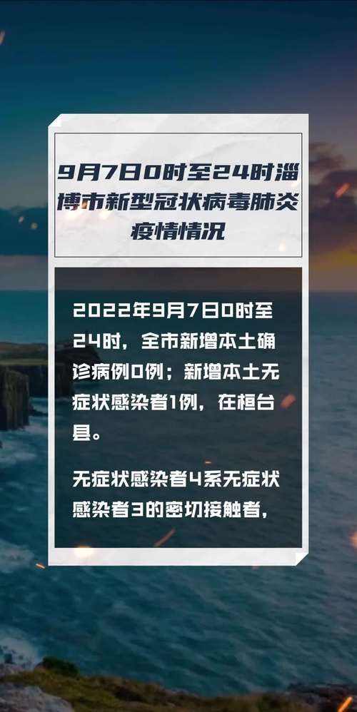 山东淄博博山区疫情最新消疫情况_山东淄博警方最新通报