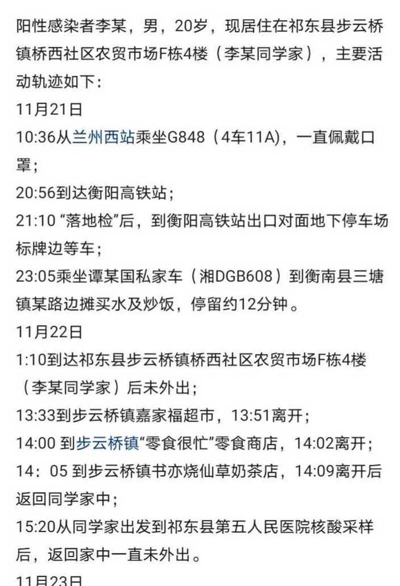  全国新增核酸阳性19例均在湖南衡阳祁东县:湖南衡阳祁东最新新闻事件