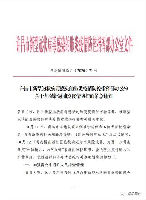 解读许昌市疫情最新消息:许昌发布最新公告