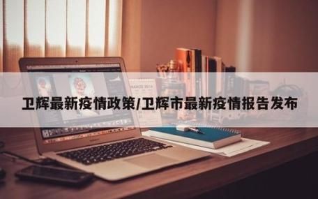 【卫辉疫情还在新增吗今天_卫辉最新动态】