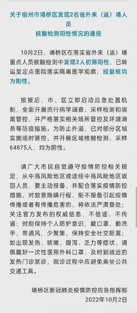 解读疫情最新消息安徽宿州埇桥区(安徽宿州最新新闻)