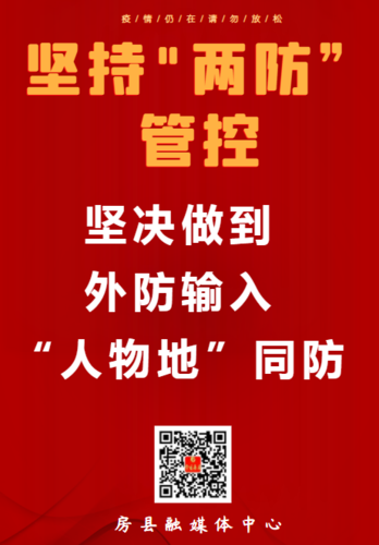 数据播报房县疫情防控最新文件/数据播报房县疫情防控最新文件下载