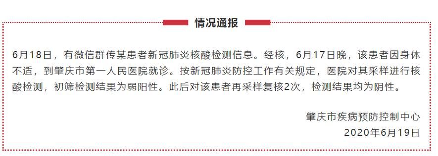 最新疫情临床肇庆市/2020年8月肇庆对新冠疫情的规定是什么