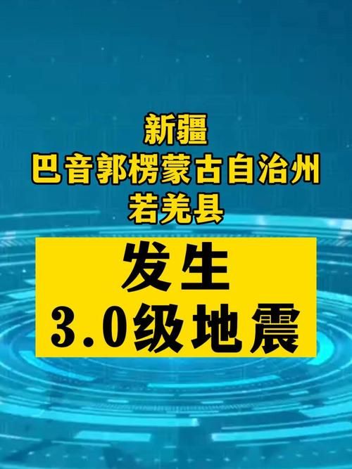 关于警方通报新疆维吾尔自治区巴音郭楞蒙古自治州若羌县疫情最新情况的信息